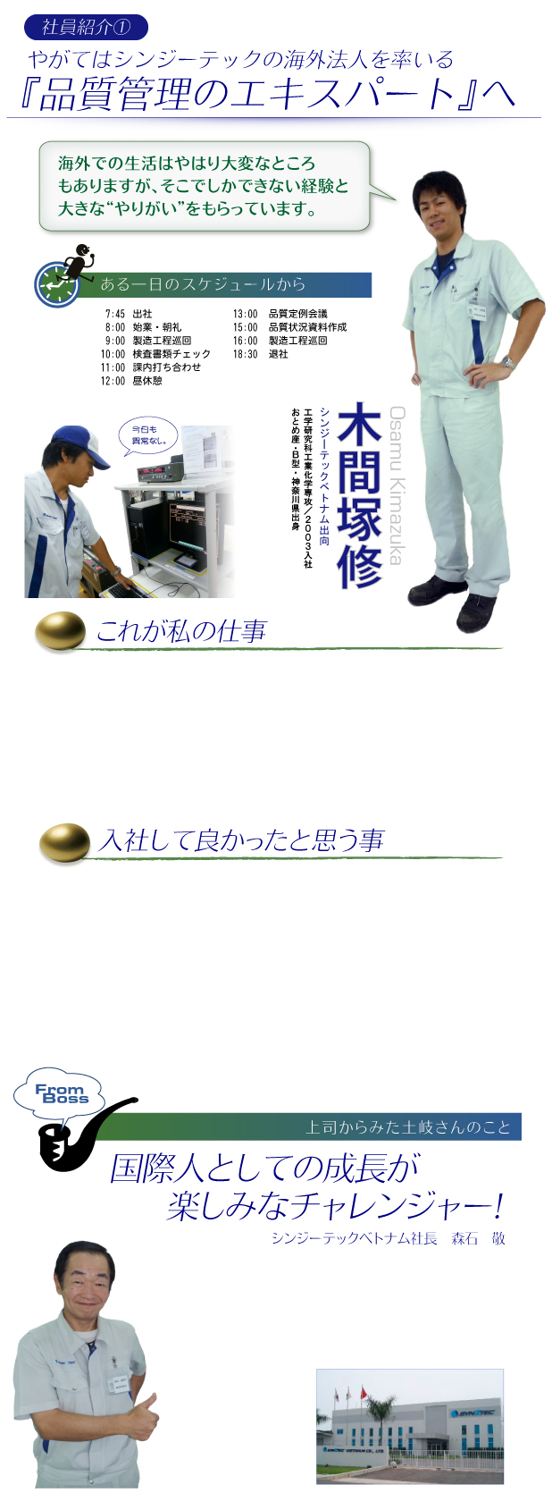 シンジーテック社員紹介