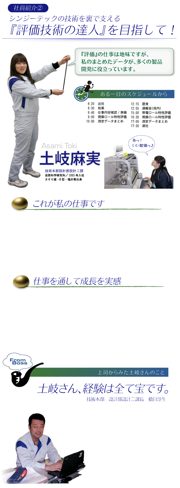 シンジーテック社員紹介