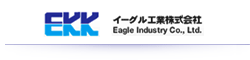 イーグル工業株式会社のホームページへ